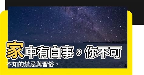 家中有人過世禁忌|七個不可不知的臺灣喪禮習俗禁忌與其化解方法 (一)．。